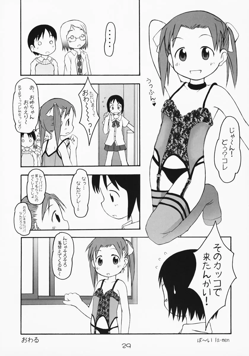 苺まはまん - page28