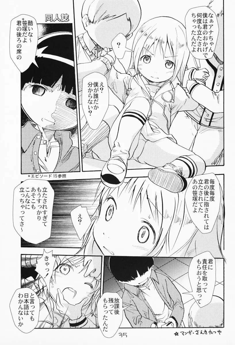 苺まはまん - page34