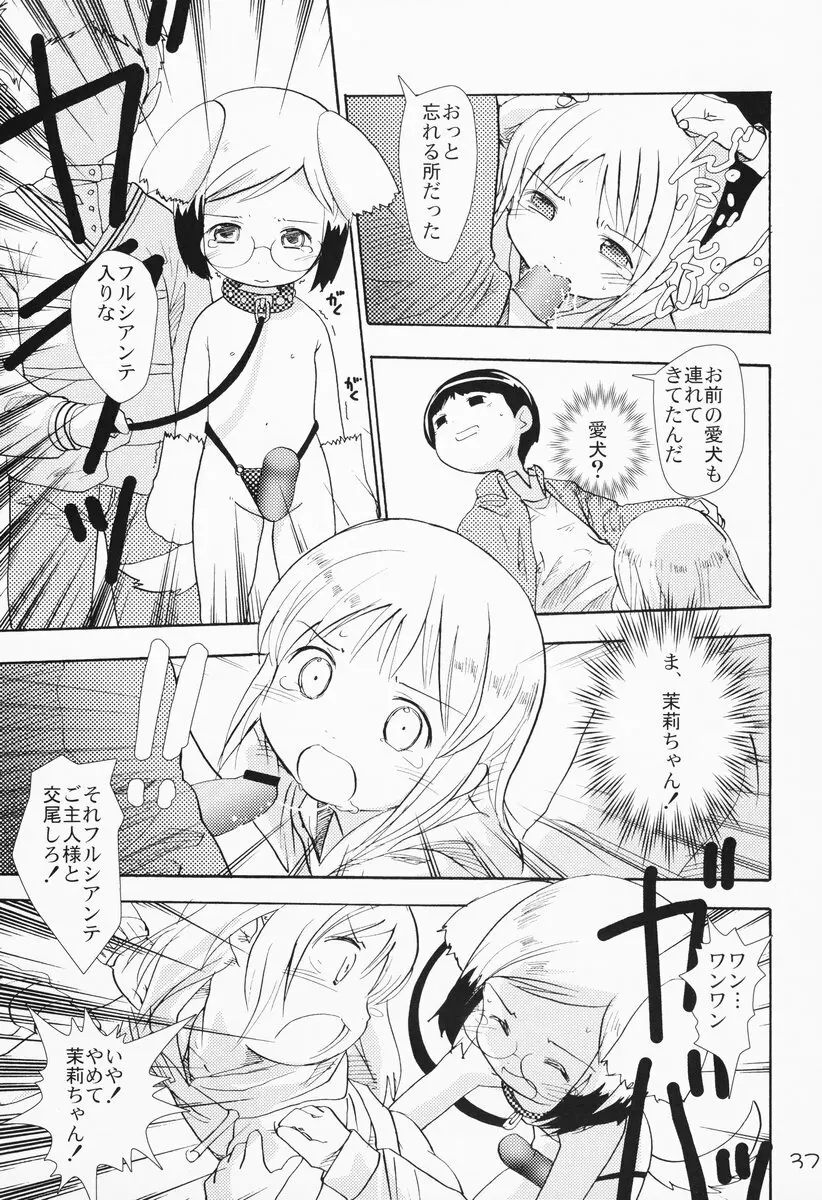 苺まはまん - page36