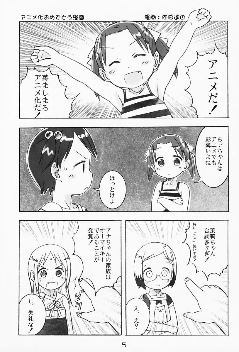 苺まはまん - page4