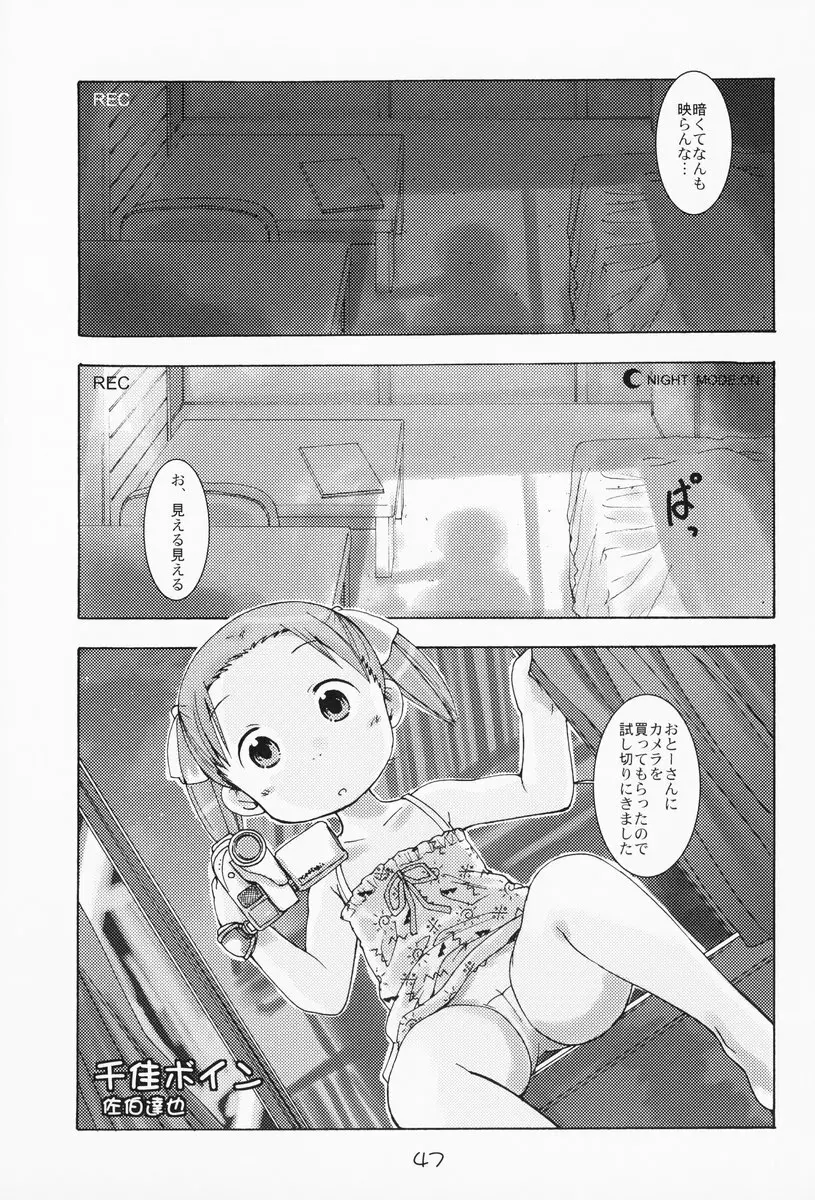 苺まはまん - page46