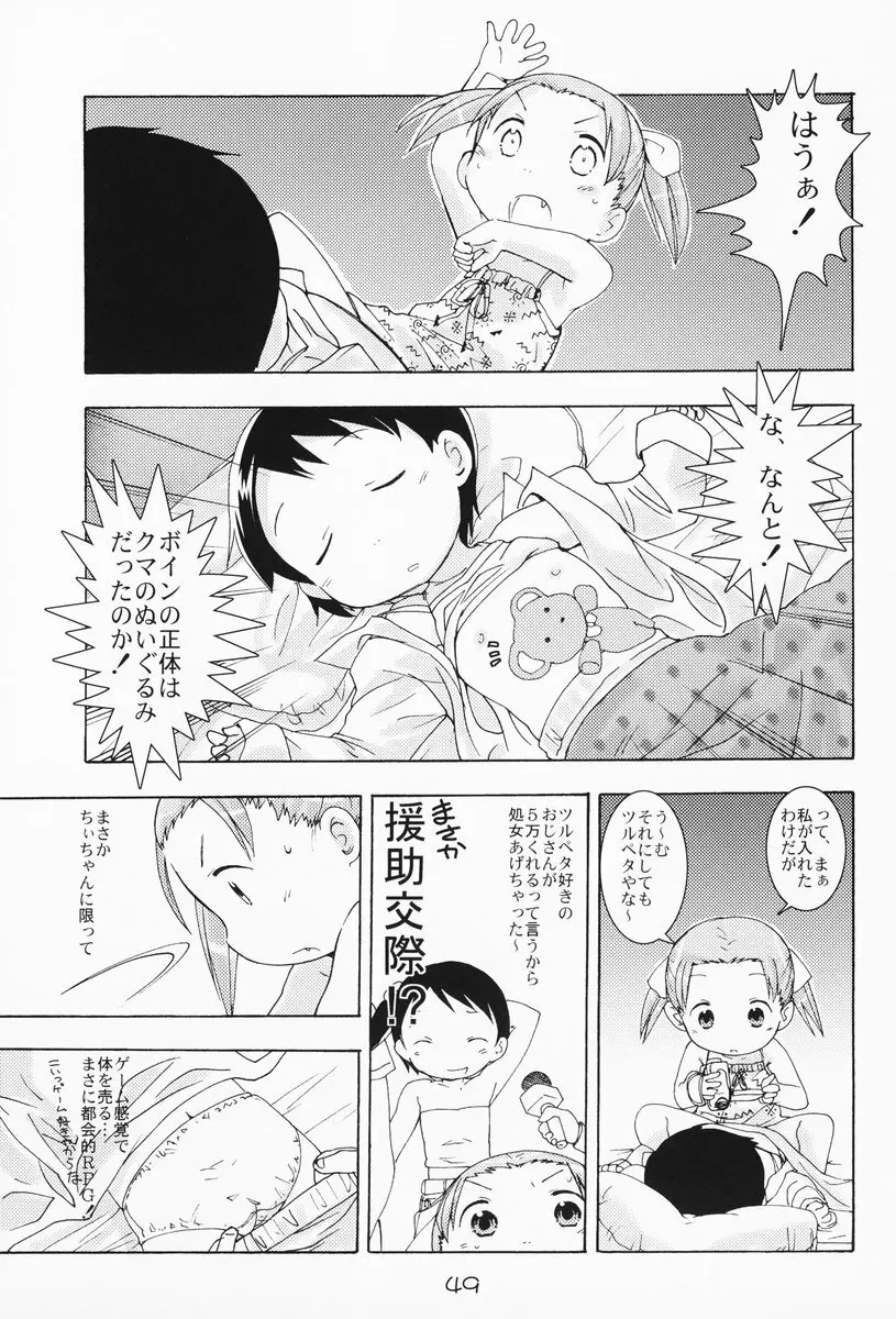 苺まはまん - page48