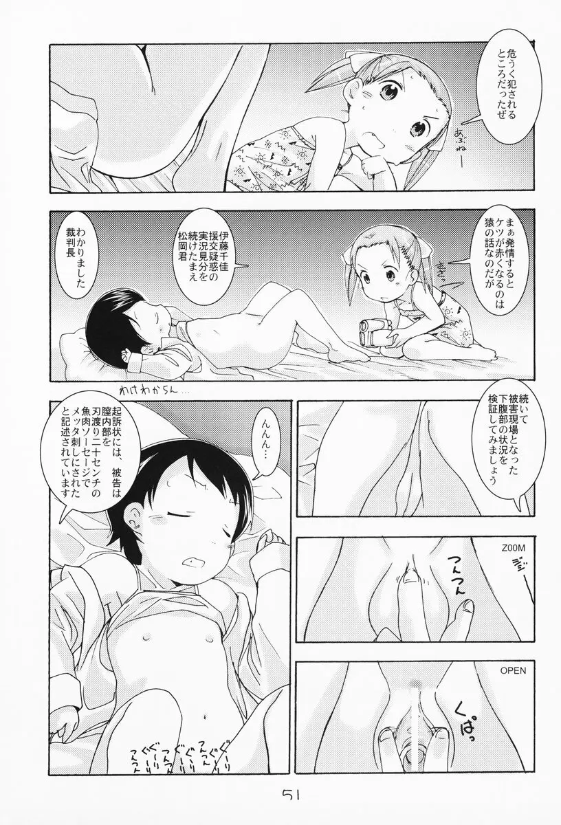 苺まはまん - page50