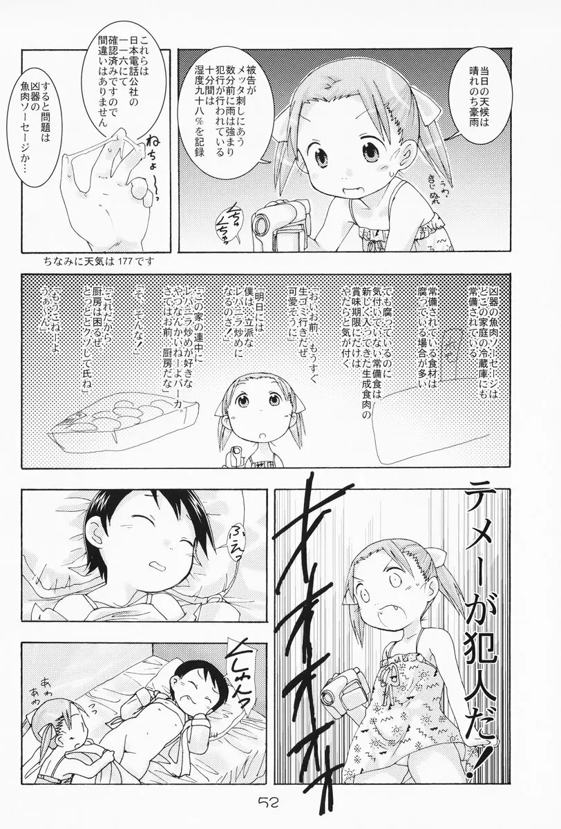 苺まはまん - page51