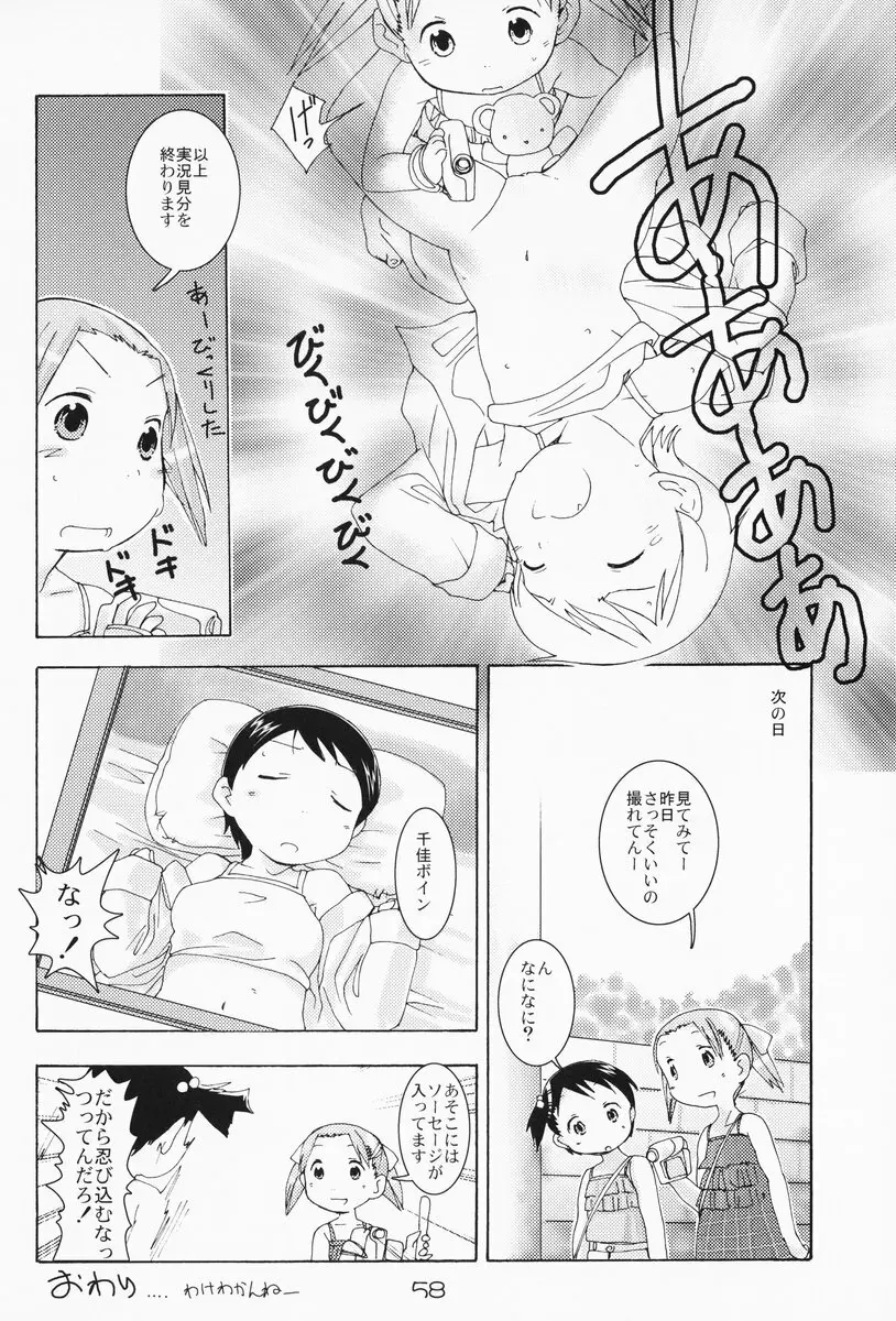 苺まはまん - page57