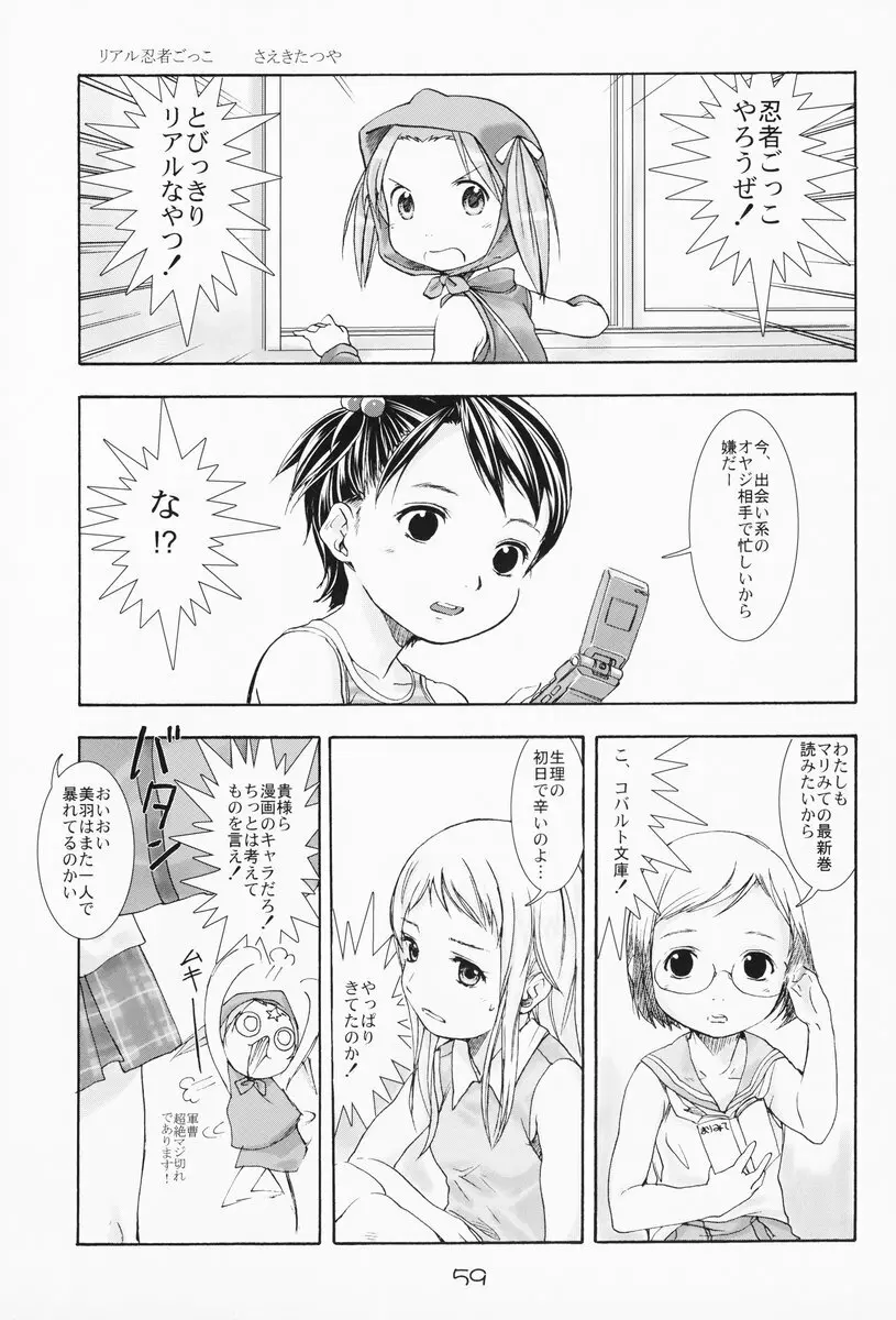 苺まはまん - page58