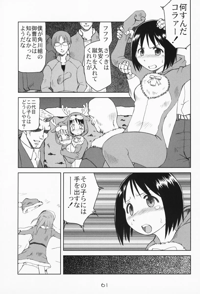 苺まはまん - page60