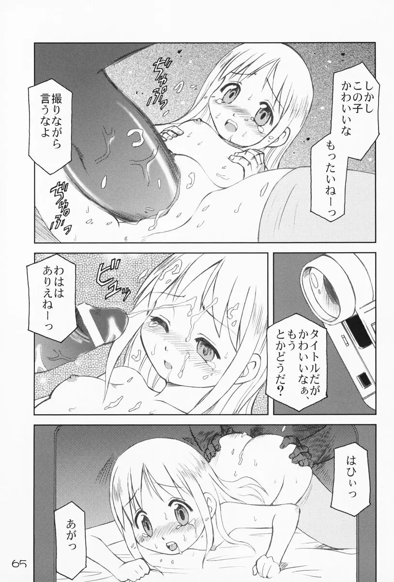 苺まはまん - page64