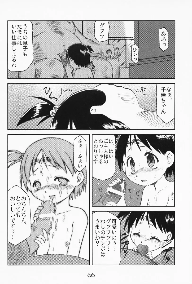 苺まはまん - page65