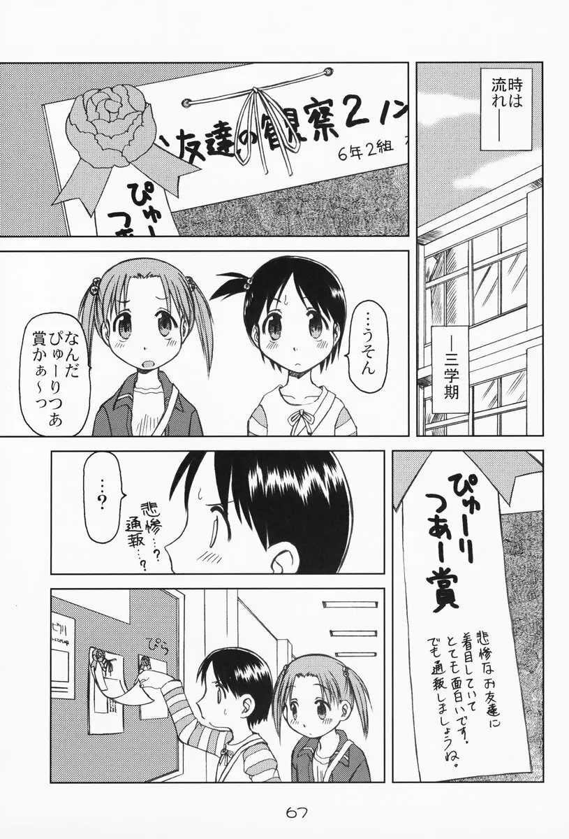 苺まはまん - page66