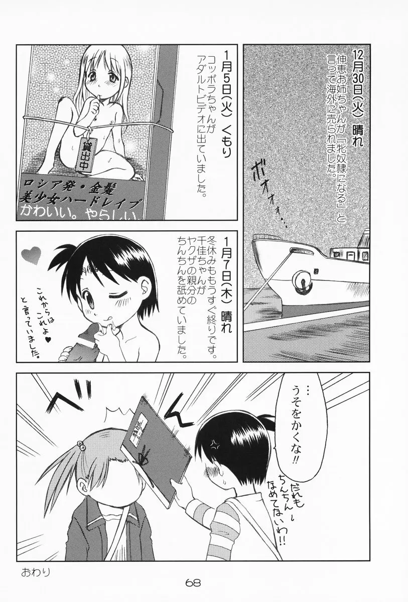 苺まはまん - page67