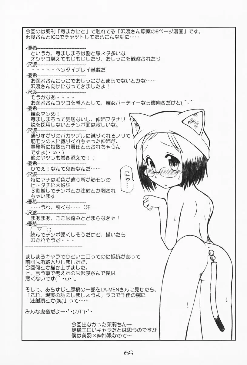 苺まはまん - page68