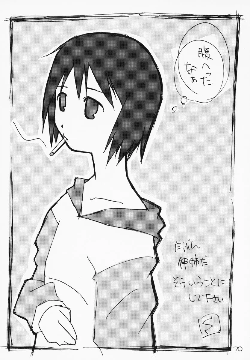 苺まはまん - page69