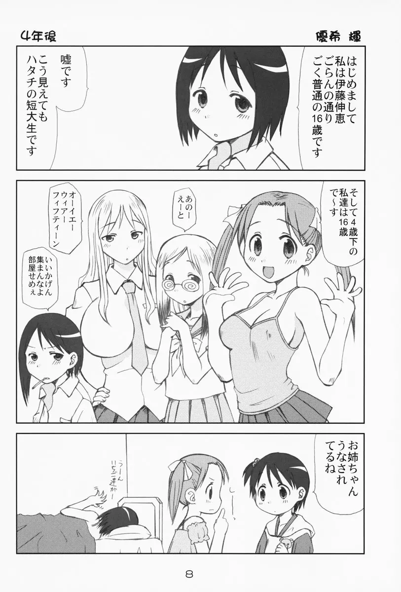 苺まはまん - page7