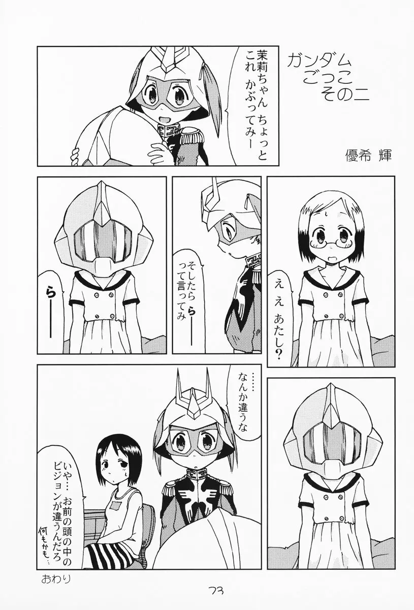 苺まはまん - page72