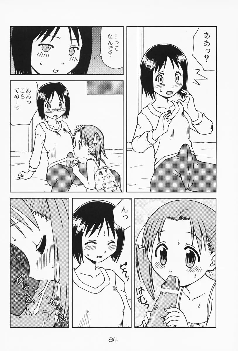 苺まはまん - page83