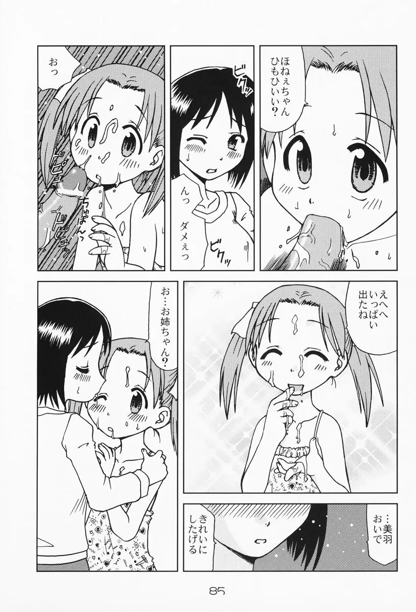 苺まはまん - page84