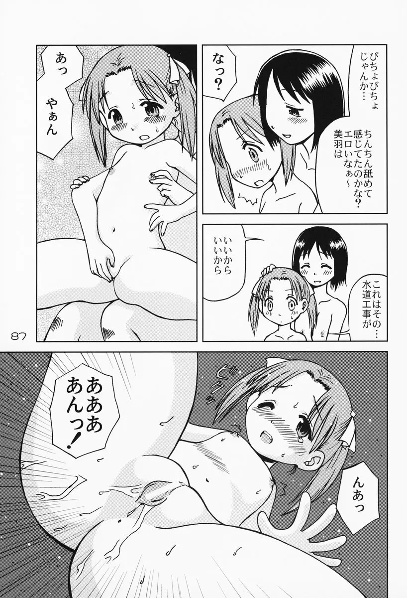 苺まはまん - page86