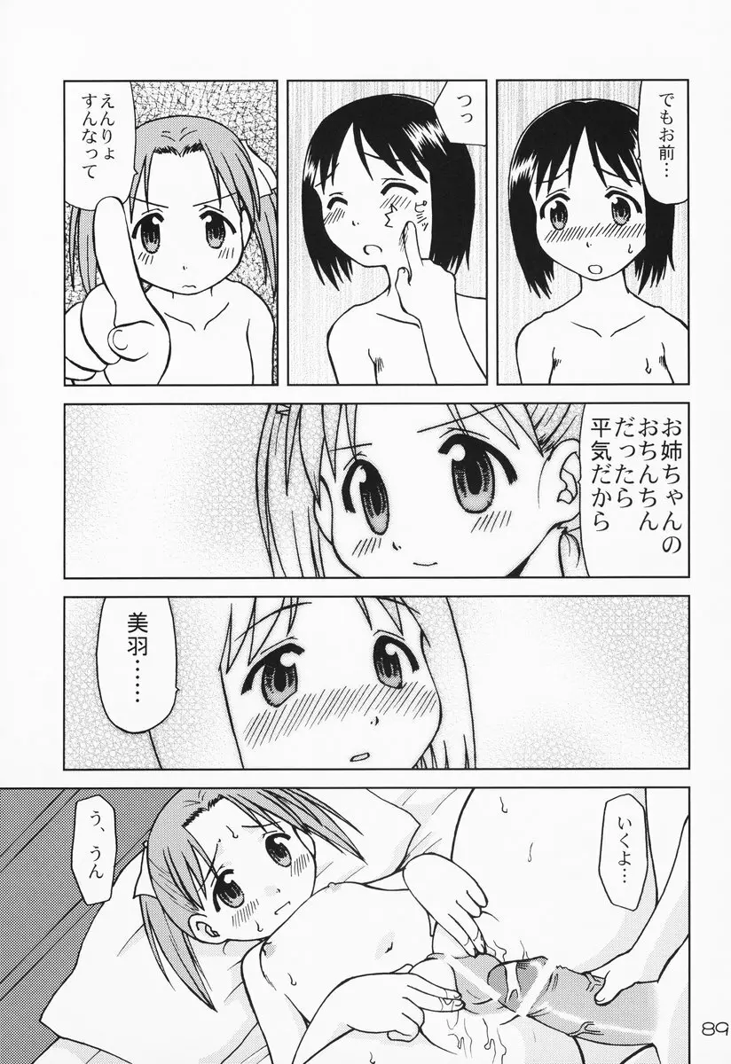 苺まはまん - page88