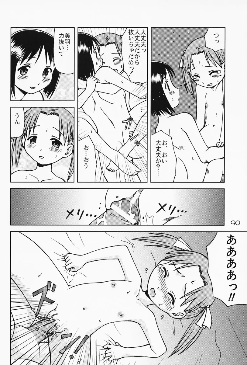 苺まはまん - page89