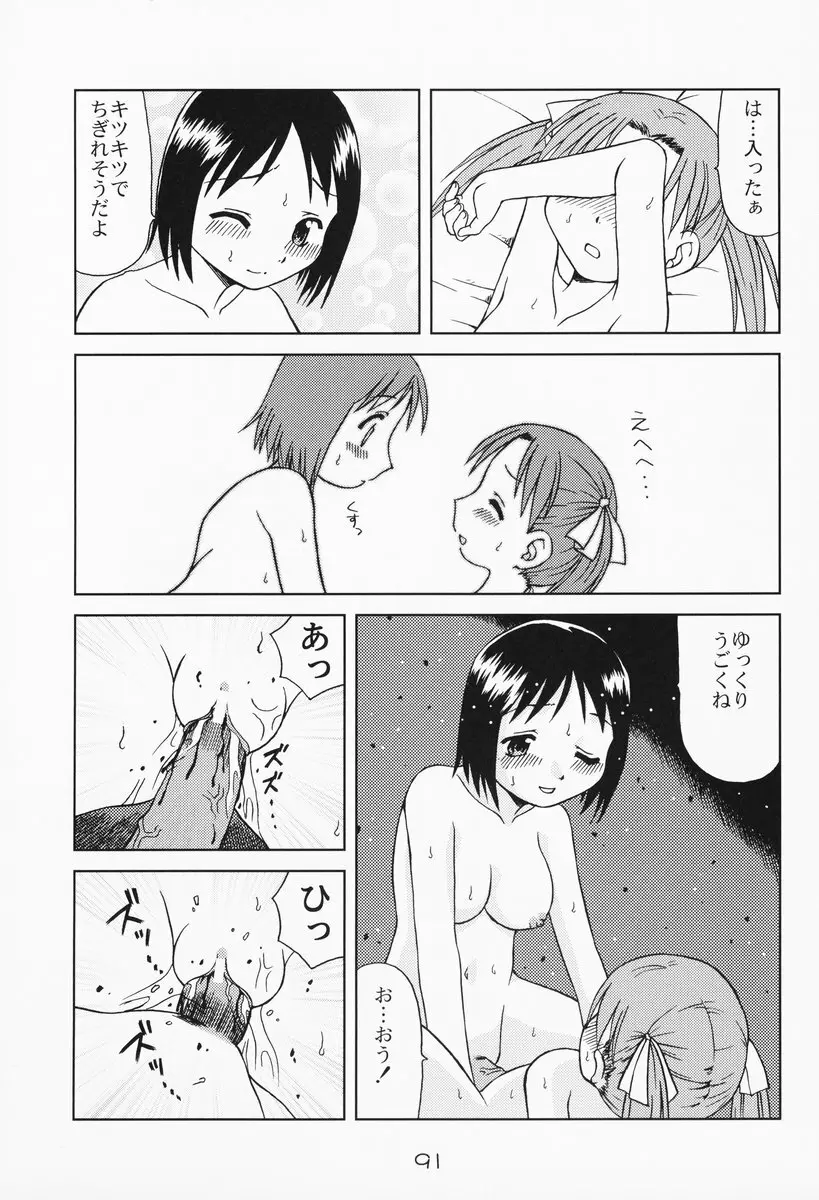 苺まはまん - page90