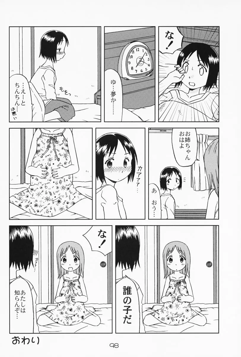 苺まはまん - page97