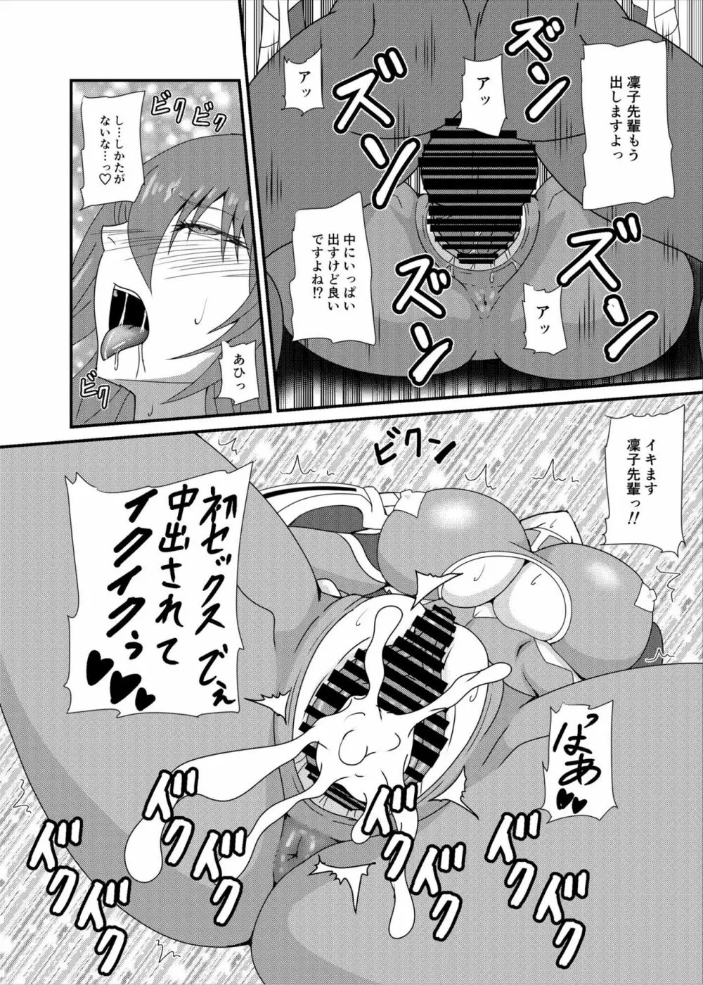 凜子パイセンがんばるっ! - page12