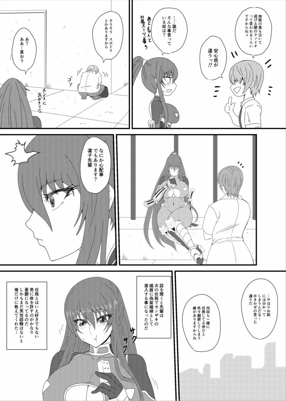 凜子パイセンがんばるっ! - page4