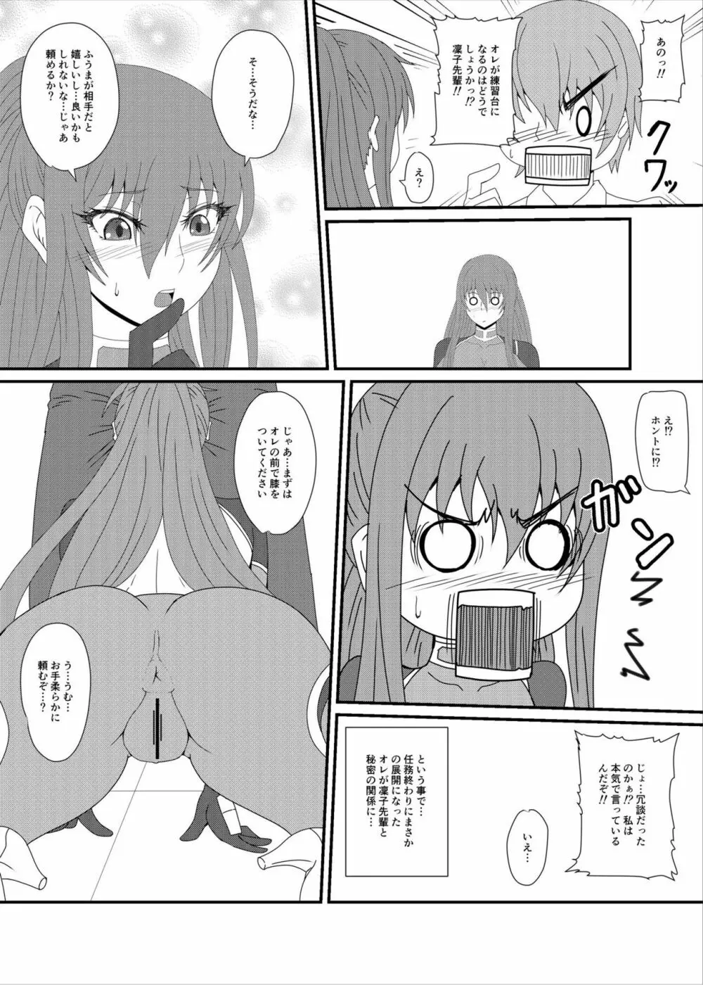 凜子パイセンがんばるっ! - page5