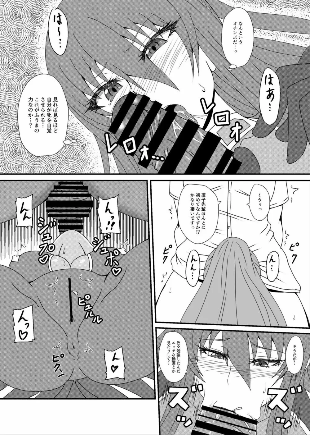 凜子パイセンがんばるっ! - page7