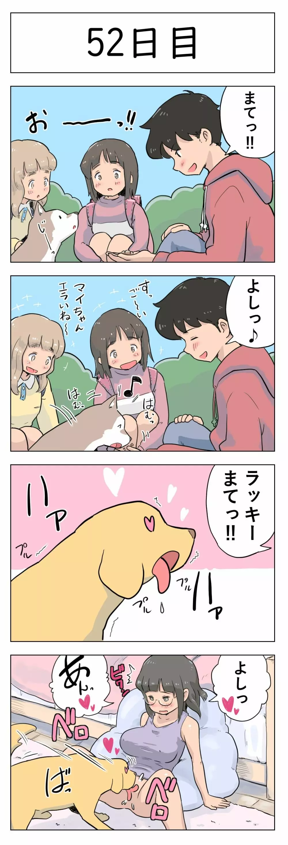 100日後に愛犬とセックスする地味巨乳メガネちゃん - page53