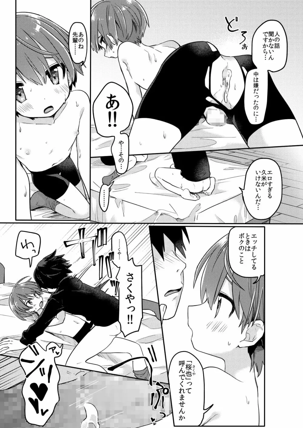 後輩の×××練習 - page20