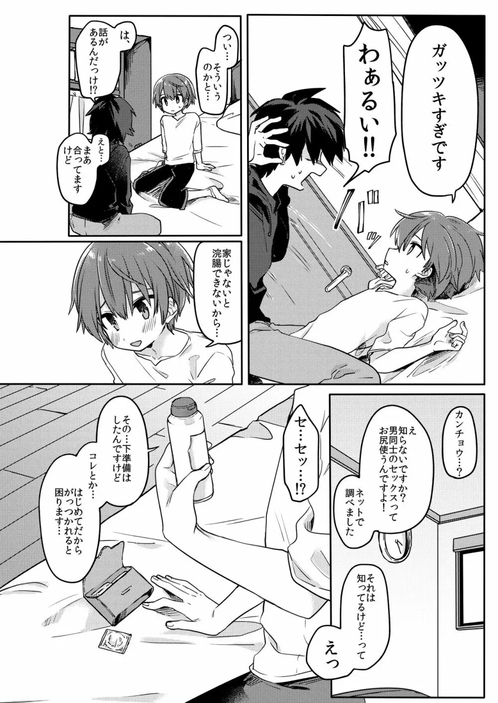 後輩の×××練習 - page9