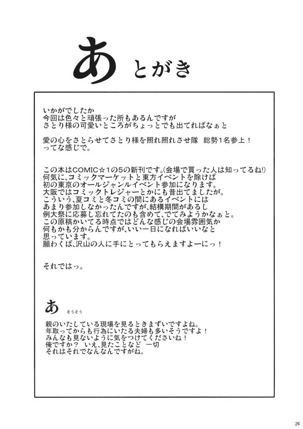 さとりシャイローズ - page27