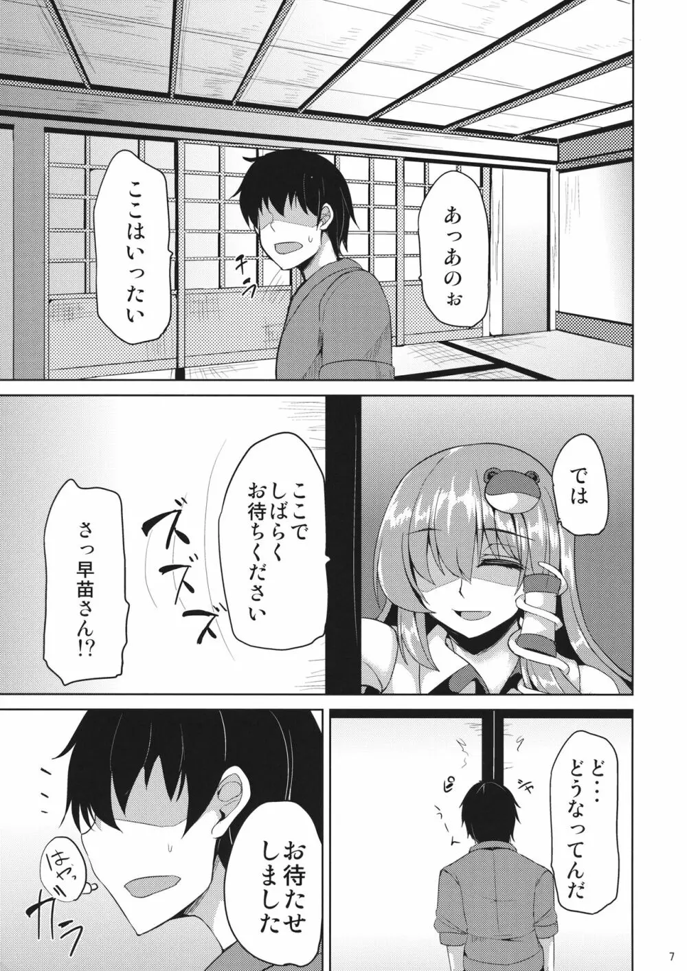 早苗さんと秘密なおみくじ - page6