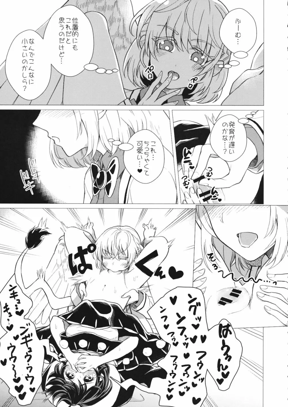 ももっと↑↑すい～とどり～む 熟 - page10