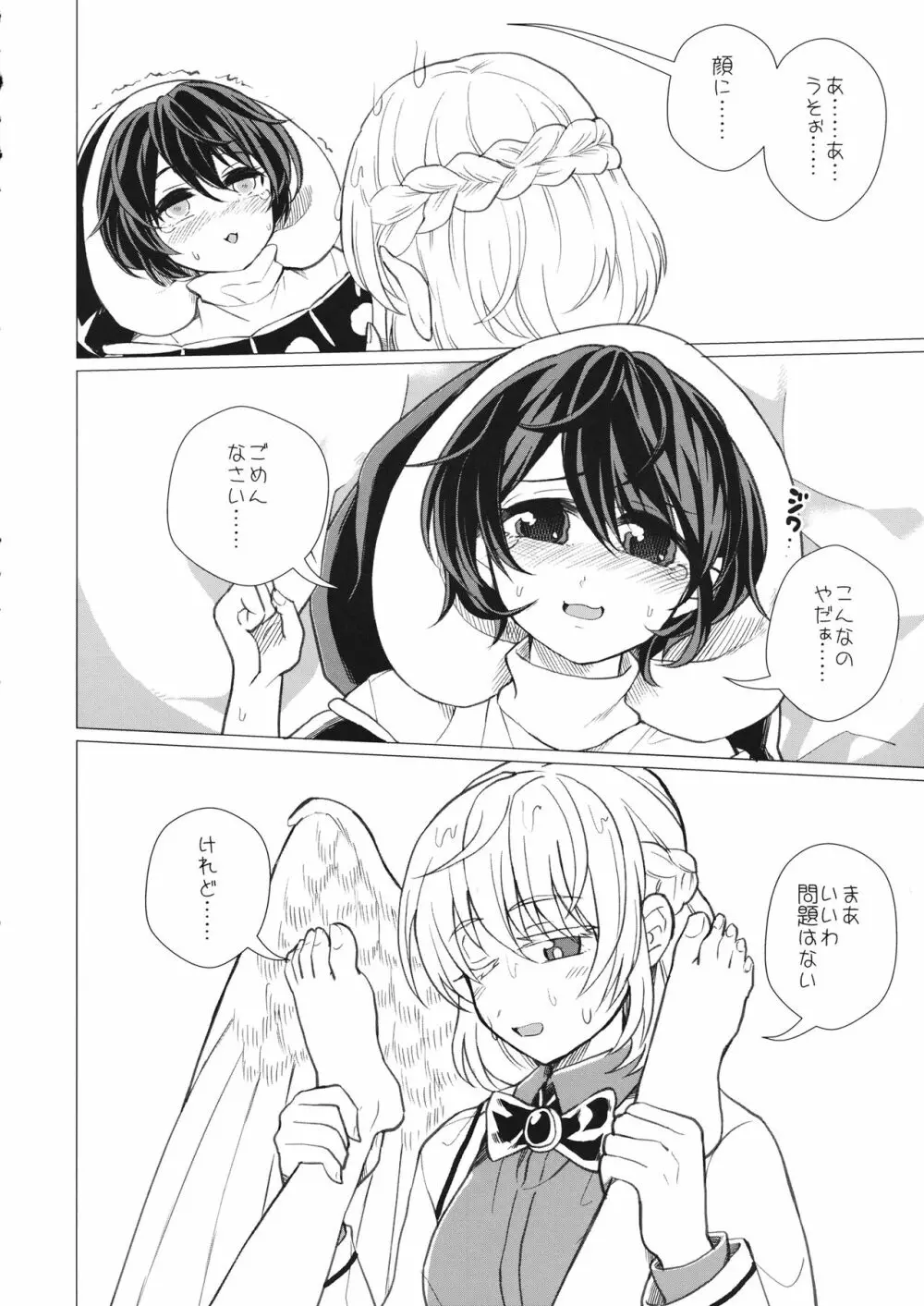 ももっと↑↑すい～とどり～む 熟 - page13