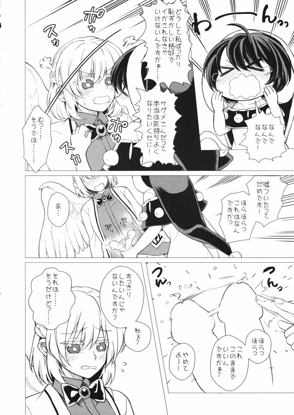 ももっと↑↑すい～とどり～む 熟 - page15