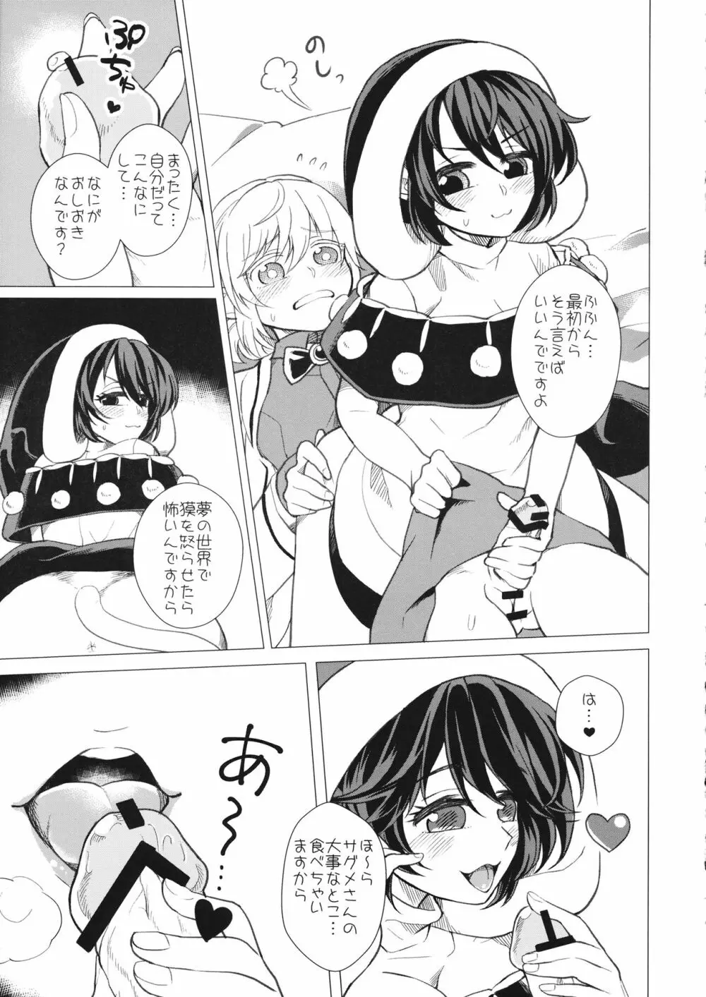 ももっと↑↑すい～とどり～む 熟 - page16