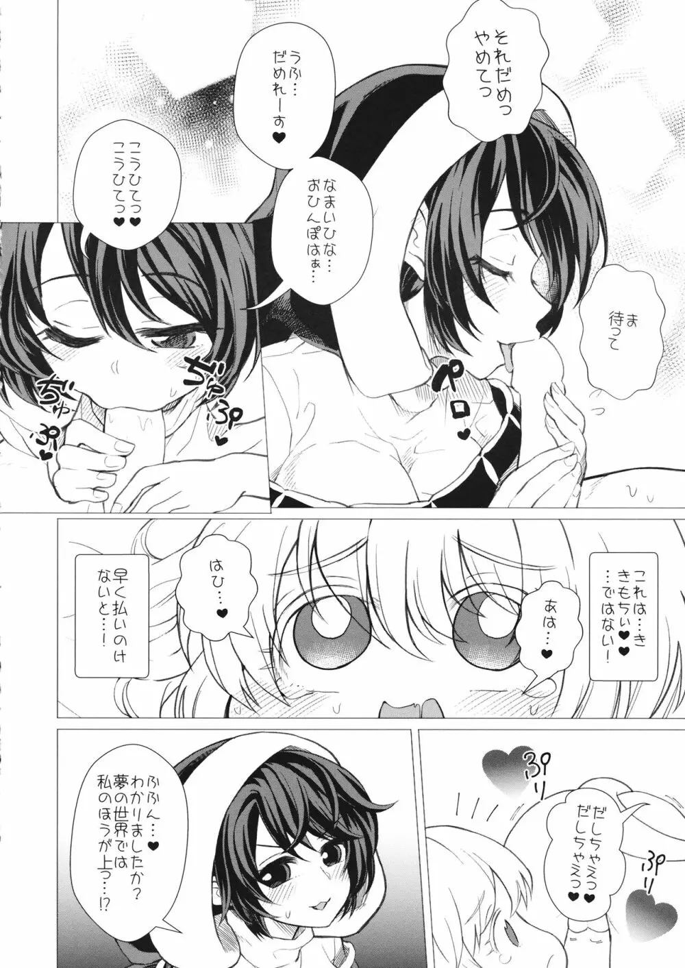 ももっと↑↑すい～とどり～む 熟 - page17