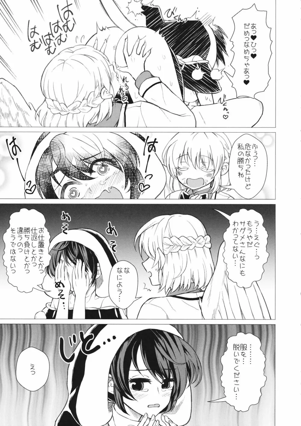 ももっと↑↑すい～とどり～む 熟 - page18