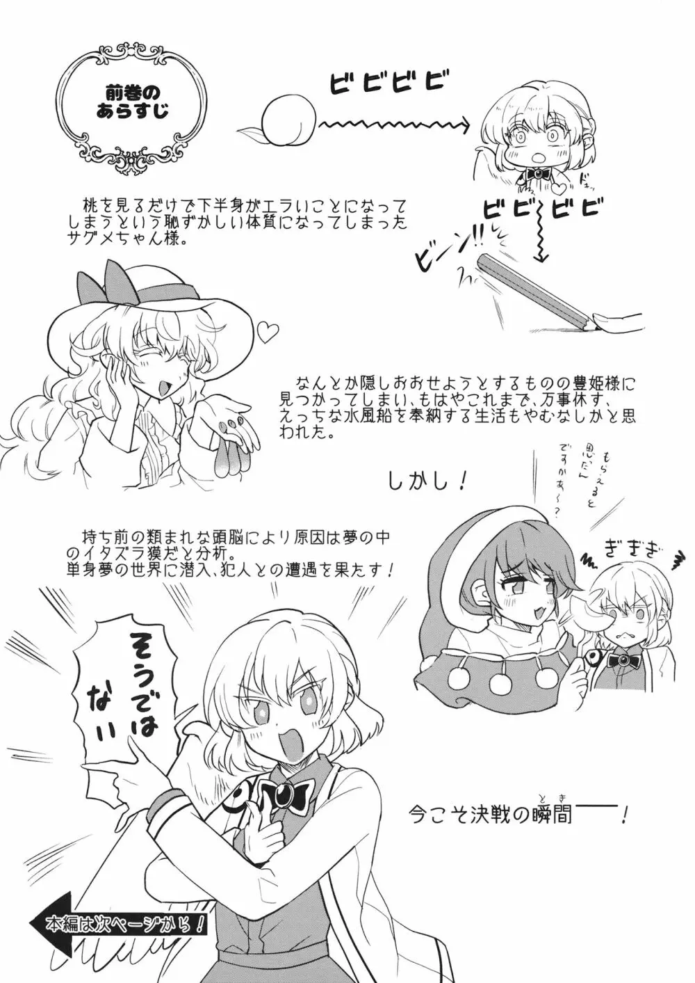 ももっと↑↑すい～とどり～む 熟 - page2