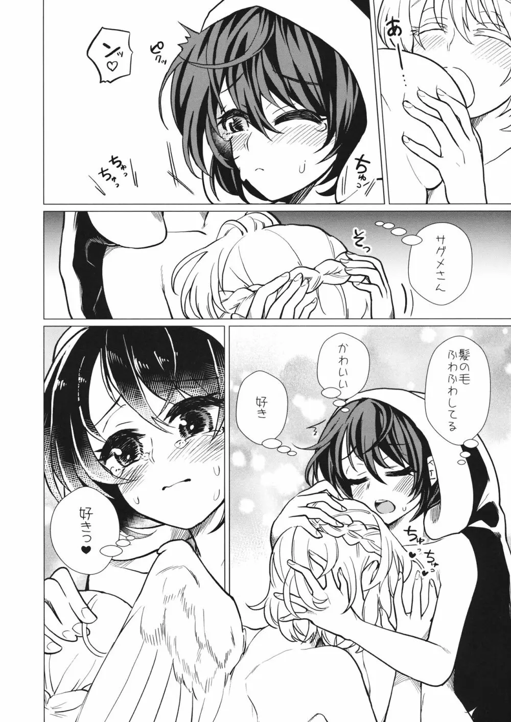 ももっと↑↑すい～とどり～む 熟 - page21