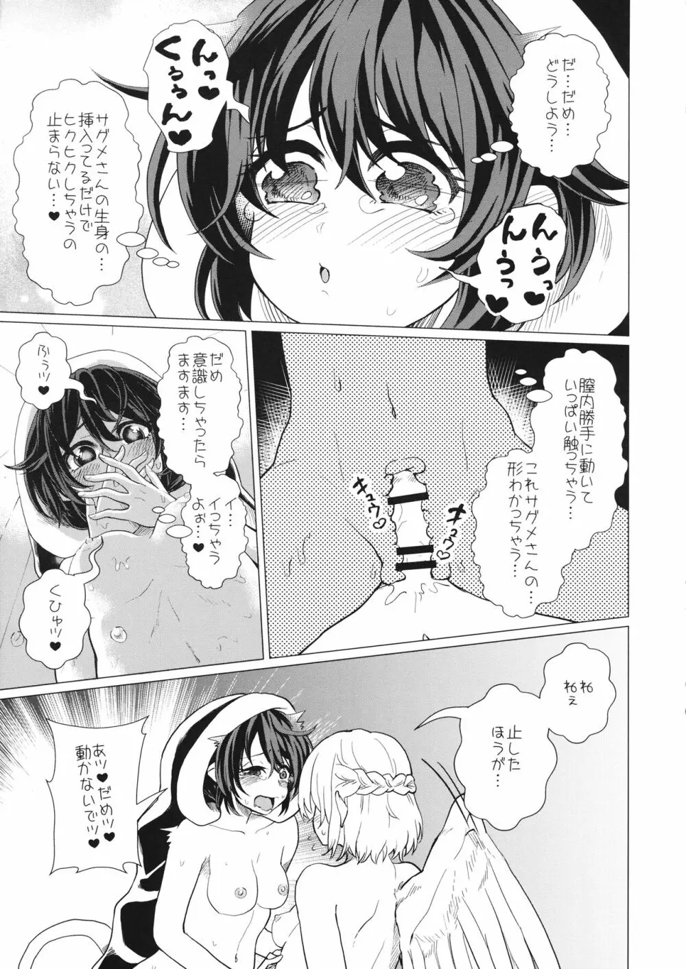 ももっと↑↑すい～とどり～む 熟 - page24