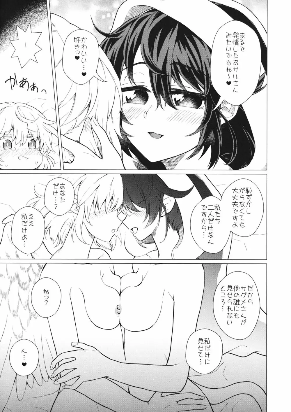 ももっと↑↑すい～とどり～む 熟 - page28