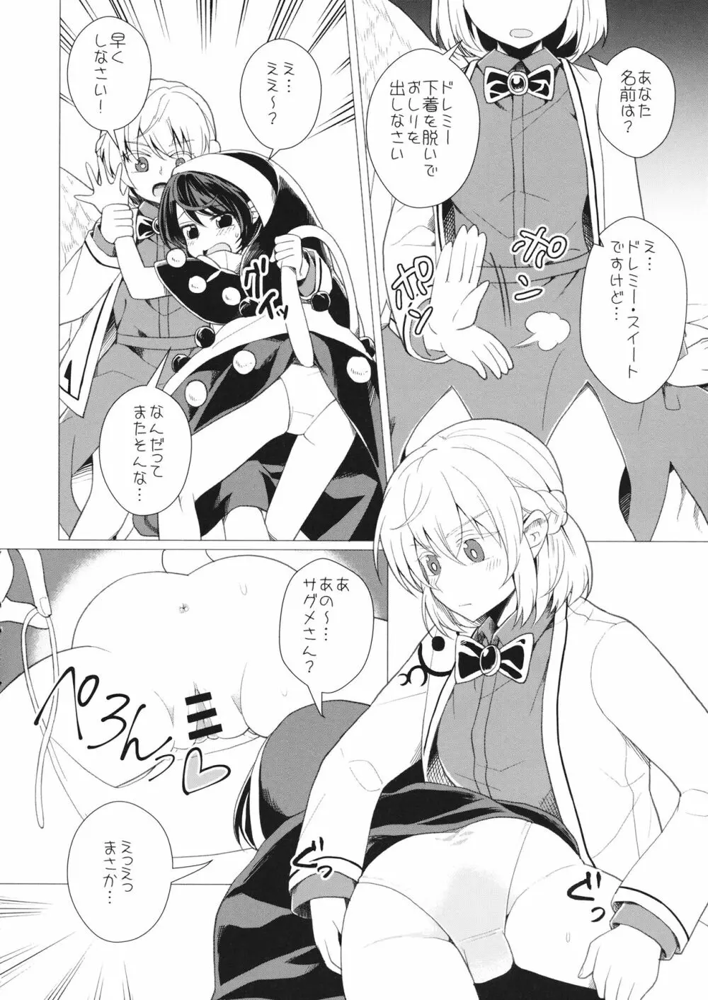 ももっと↑↑すい～とどり～む 熟 - page3