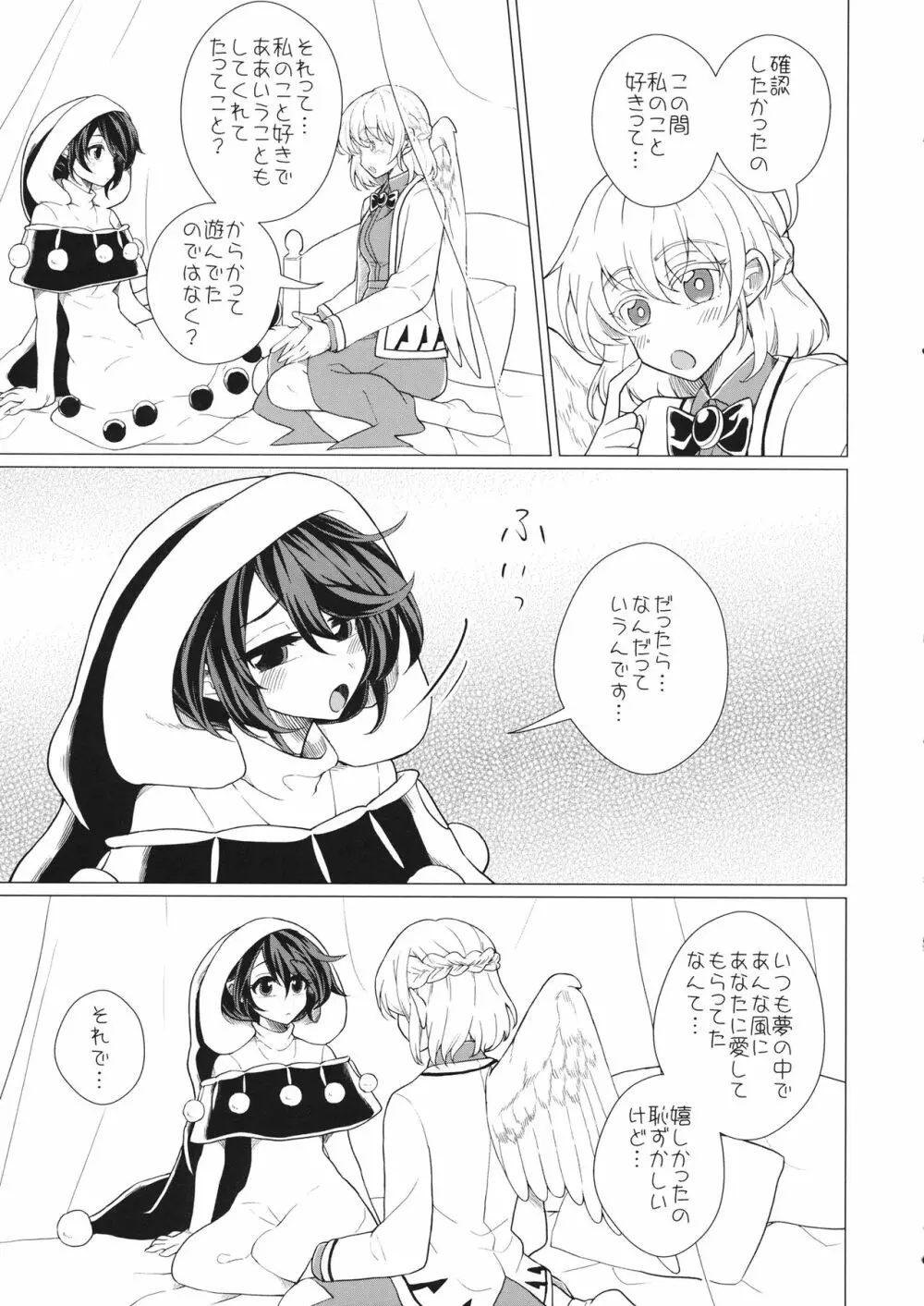 ももっと↑↑すい～とどり～む 熟 - page38