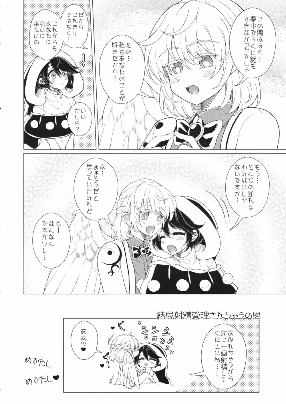 ももっと↑↑すい～とどり～む 熟 - page39