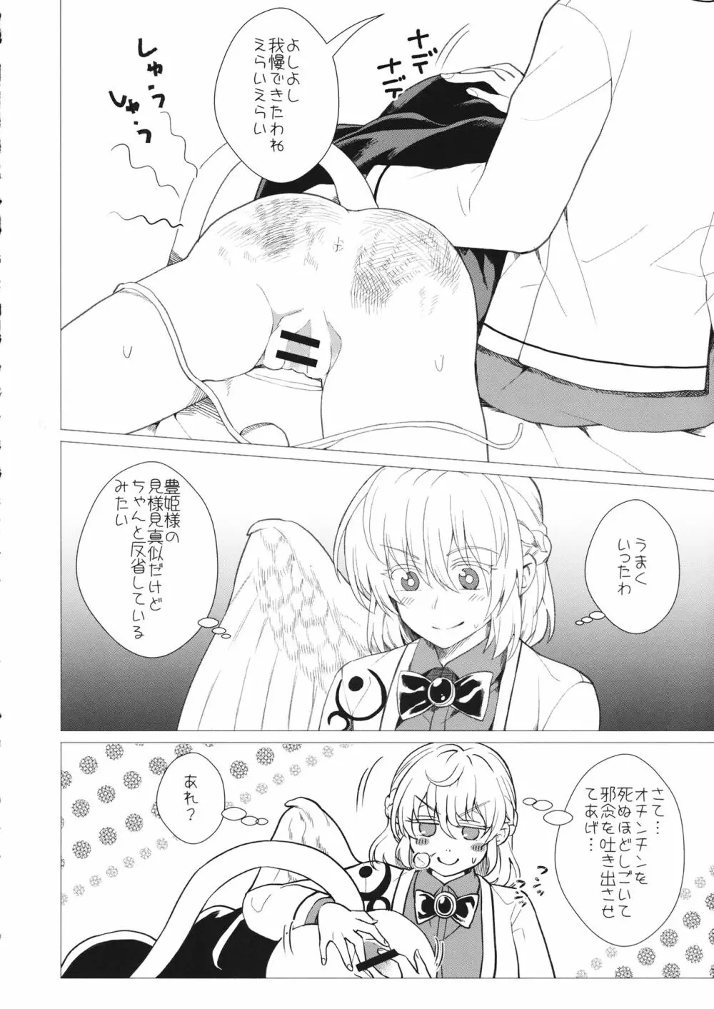 ももっと↑↑すい～とどり～む 熟 - page5