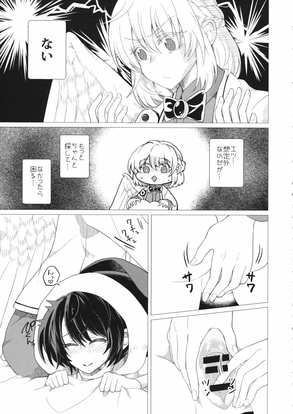 ももっと↑↑すい～とどり～む 熟 - page6